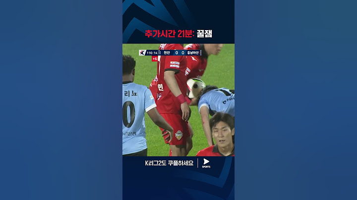 2024 K리그2 | 천안 vs 충남아산 | 추가시간에 퇴장 세 개와 극장골이 터진 엄청난 경기
