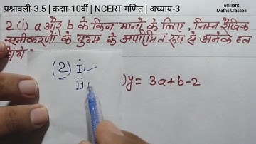 Class 10 NCERT Math chapter 3 exercise 3.5 question 2(i, ii) in hindi | गणित प्रश्नावली 3.5 प्रश्न 2