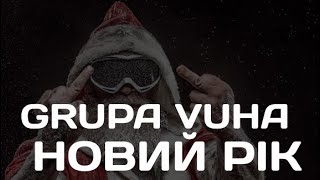 Grupa Vuha - Новий Рік (Прем'єра 2024)