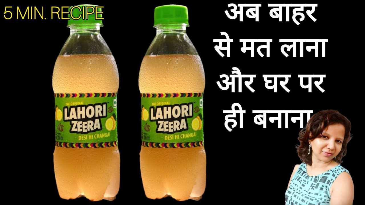 अब बाहर से मत लाना और घर पर ही बनाना एकदम मार्केट जैसा लाहौरी जीरा सोडा | Lahori Zeera Soda Recipe