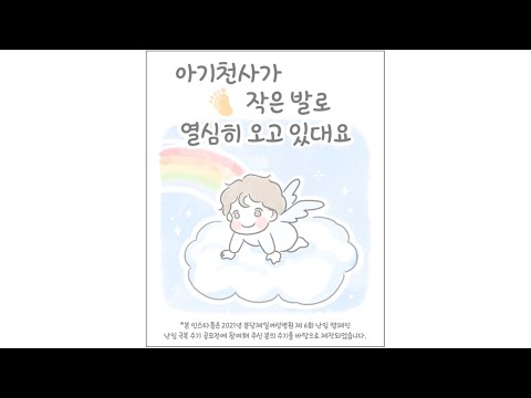 아기천사가 작은 발로 열심히 오고 있대요, 분당제일여성병원난임센터 웹툰