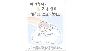 아기천사가 작은 발로 열심히 오고 있대요, 분당제일여성병원난임센터 웹툰
