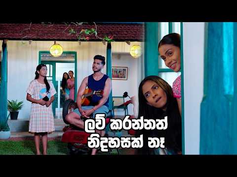 ලව් කරන්නත් නිදහසක් නෑ 😂😂| Man Adarei