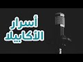 كيف تعمل أكابيلا احترافية MohammadBashir 