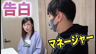 女子メンバーが男性イケメンマネージャーに告白したらどうなるのかドッキリ【モニタリング】