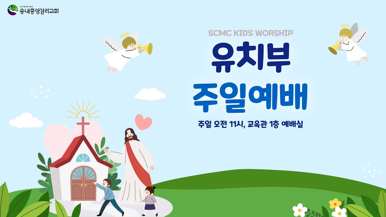 2026년 3월 1일 유치부 주일예배