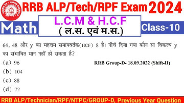 Railway ALP/tech/RPF 2024 math||LCM & HCF PYQ||Number System LCM & HCF Class-10||@ScienceMagnet