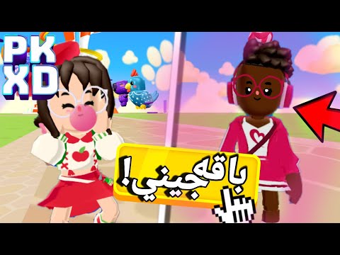 باقه جيني الجديده للجميع!موعد نزولها 😱‼️لا يفوتكم PK XD NEW JENNY PACKAGE