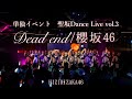 【踊ってみた】櫻坂46『Dead end』【聖坂さくら部 単独DL3】