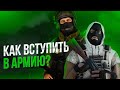 Путеводитель по фракции "Армия" / NextRP