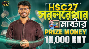 সরলরেখা পড়িয়ে জিতে নাও ১০,০০০ টাকা! 🔥