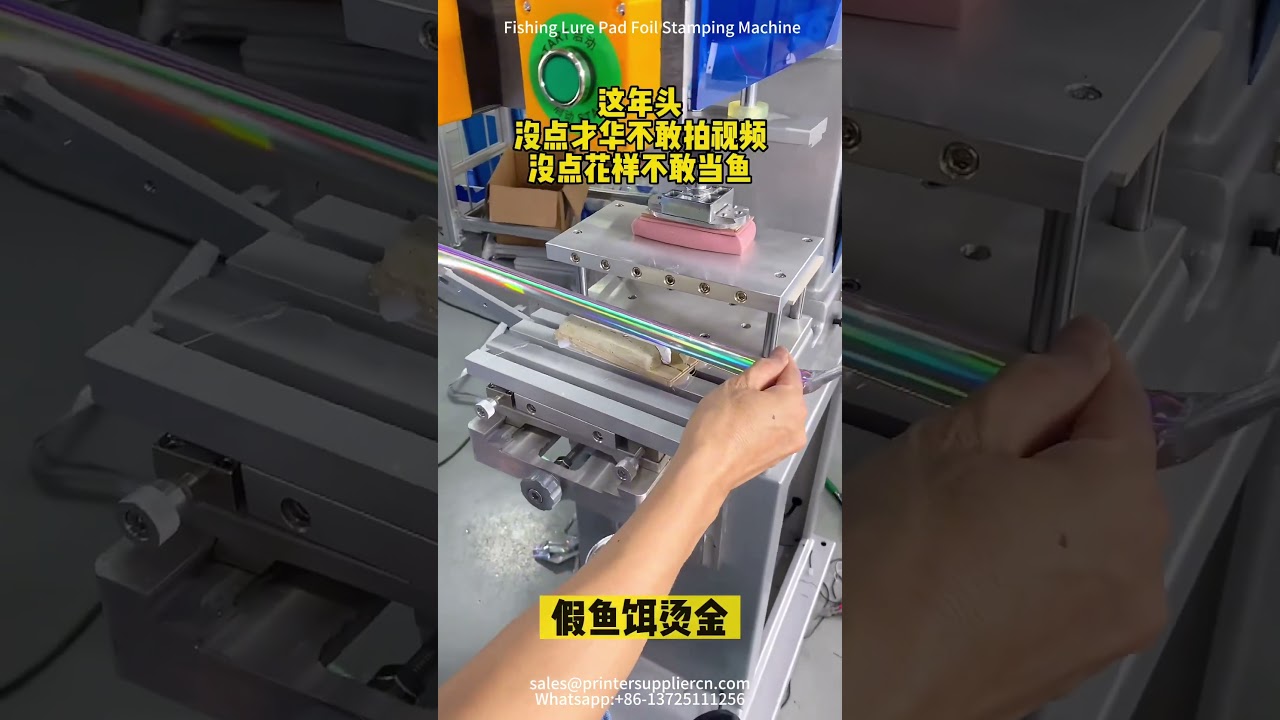 Fishing Lure Pad Foil Stamping Machine