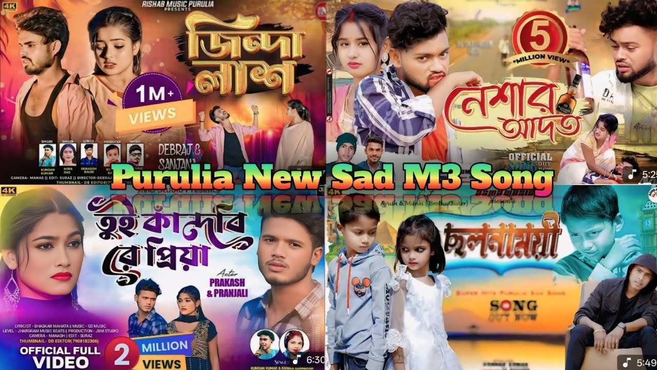 Purulia New Sad M3 Song Kundan Kumar পুরুলিয়া দুঃখের গান #purulia_new_song #kundan_kumar #sad