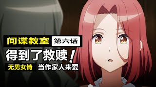 【間諜教室】高官之女從小毀容被親人嫌棄！不惜冒死完成任務只為向老師求愛！