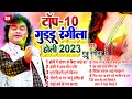   nonstop 2023  guddu rangila  bhojpuri top10 holi song  new bhojpuri holi