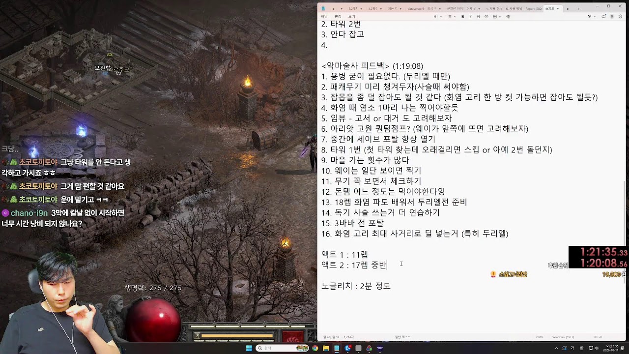 [2026.10.10] 자기 전 딱 한 판 연습하고 갑시다 (악마술사 스피드런 연습)