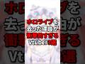 【祝️80万再生】ホロライブを去った理由が衝撃的すぎるVTuber3選 #vtuber #ホロライブ #ホロメン #シオン #がうるぐら #沙花叉クロエ