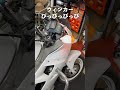 なぜか白ィバイを手に入れてしまいました #バイク
