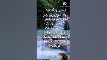 تلاوة عطرة من أواخر سورة الحشر للقارىء الشيخ سعد الغامدي حفظه الله.