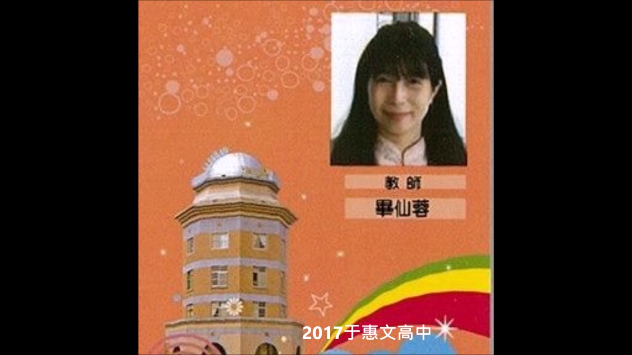 畢仙蓉老師朗讀范仲淹〈岳陽樓記〉2017年版