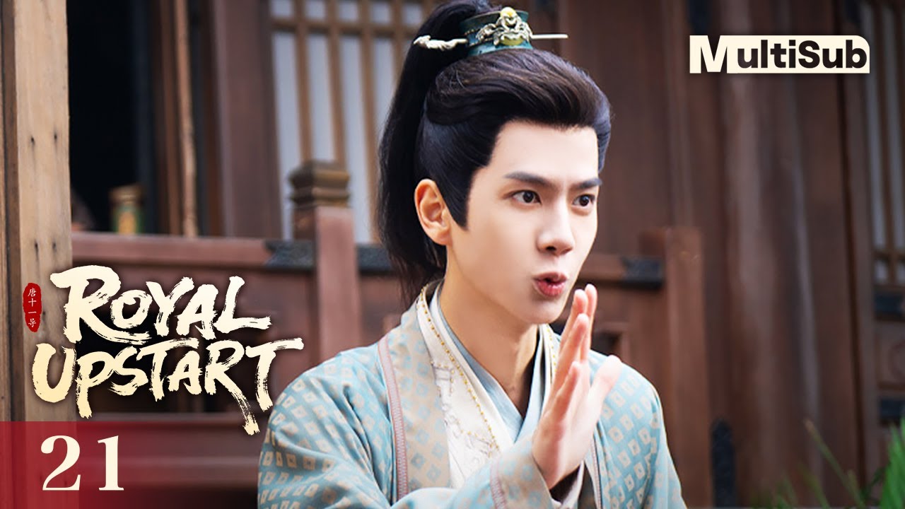 【MULTI-SUB】Royal Upstart 21 | Путешествие во времени, чтобы стать матрилокальным зятем | 贤婿