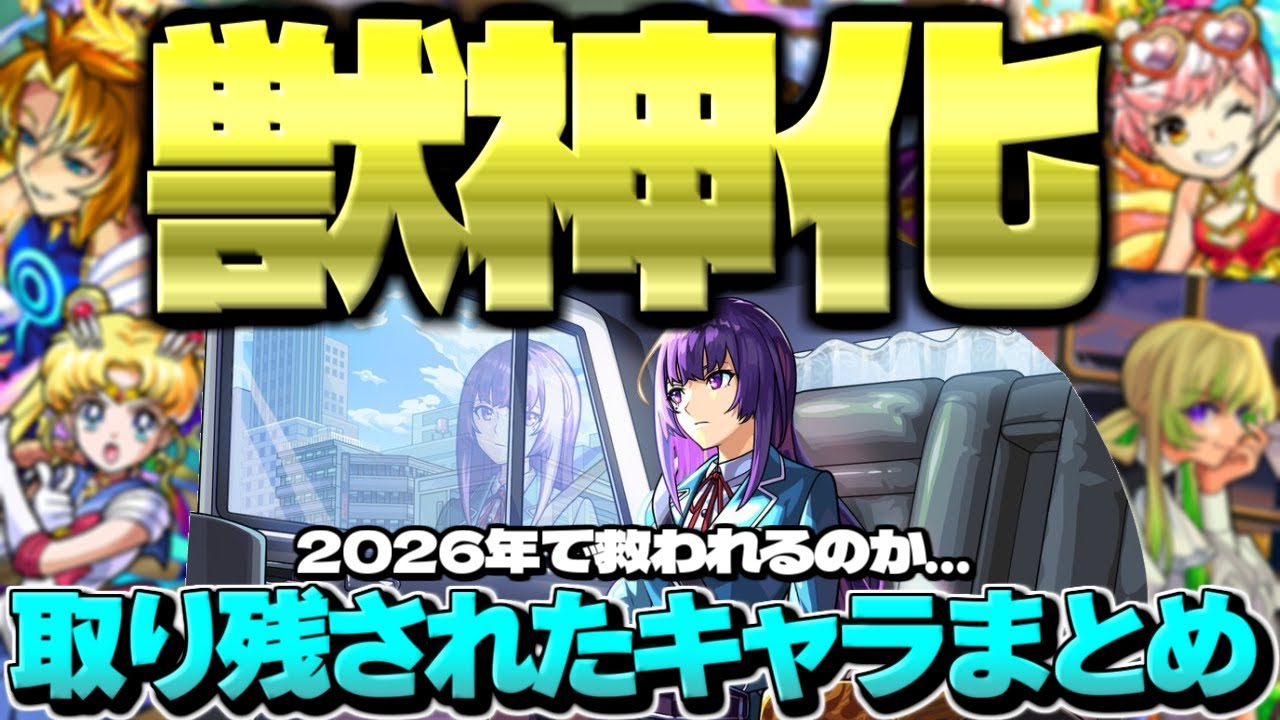 Monster Strike] *A new era is upon us! What will happen to those 