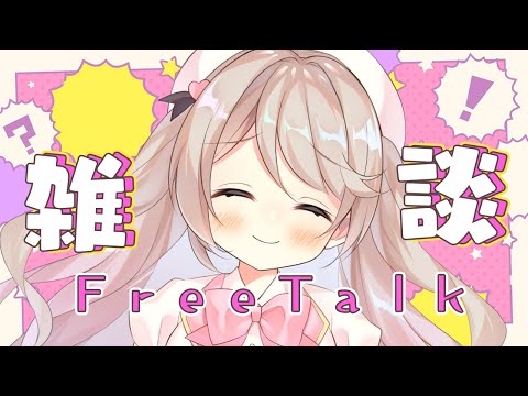 【雑談 / talk】お久しぶりの雑トーーーーーーーク！！！【陽向ここみ / Vtuber】