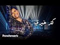 Sherine Kattar Khairi Jeddah Live Concert شيرين كتر خيري حفل صيف جدة 