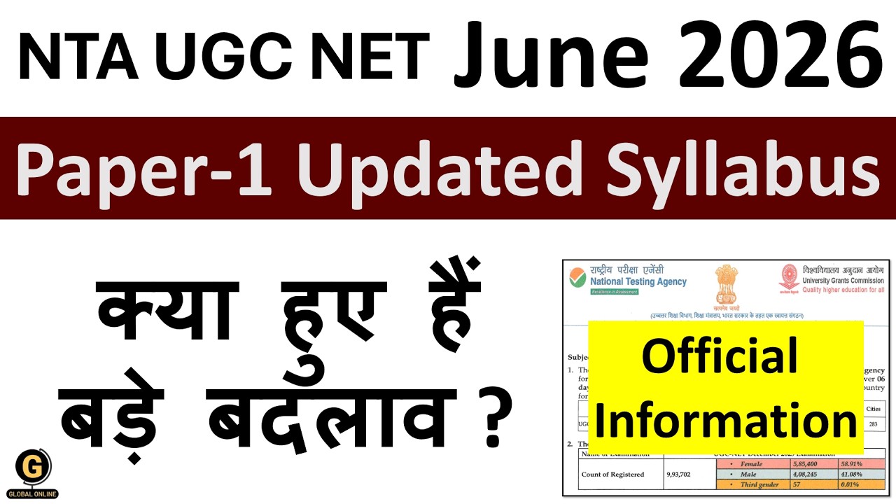 Новая программа экзамена UGC NET за июнь 2026 года | Обновленный формат экзаменационного листа (P...