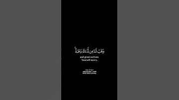 ربنا لا تزغ قلوبنا بعد إذ هديتنا شاشة سوداء | كرومات قرآن كريم بصوت #ماهر_المعيقلي | #سورة_آل_عمران