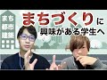 まちづくりと都市計画と建築設計の違いや関わり方をモリヤに聞く。