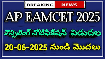 AP eamcet 2025 counselling dates released | ap eamcetcounselling important dates |ap  eamcet latest