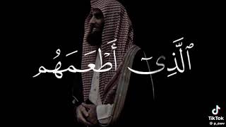 سورة قريش الشيخ محمد اللحيدان