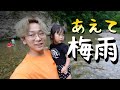 韓国人が日本の梅雨に感動した理由│群馬県グリーンパーク吹割｜Amityキャンピングカー