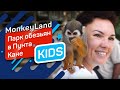 Monkey Land  / Парк обезьян в Пунта Кане / ЭКСКУРСИИ В МИР ОБЕЗЬЯН В ДОМИНИКАНЕ