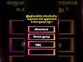 TNPSC GK quiz | General Studies For TNPSC RRB TNUSRB | Tamil GK Quiz