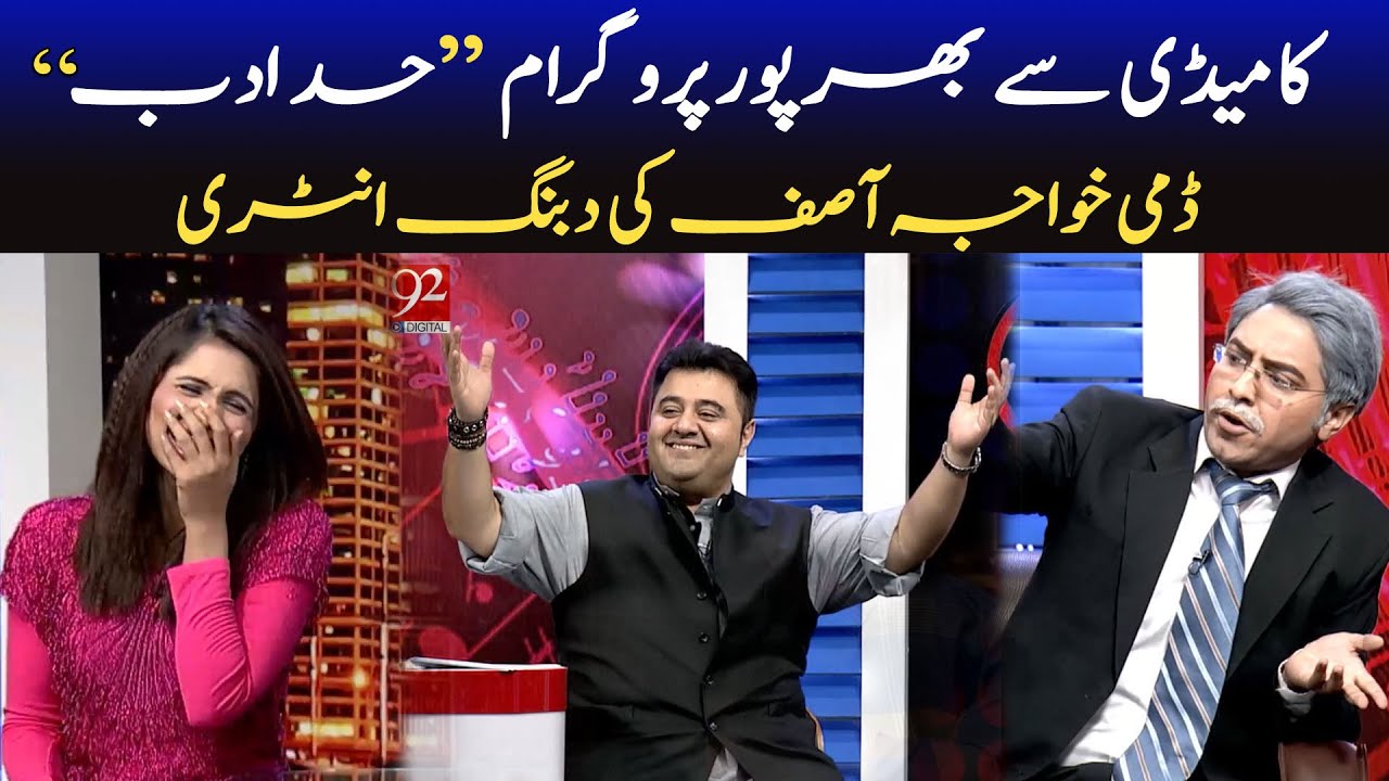 Dummy Khawaja Asif Entry | Ahmad Ali But Comedy Show | Had-e-Adab ...