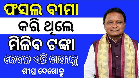 Fasal bima claim payment!! crops insurance claim!!fasal Bima status!!Technical Gulsan!!