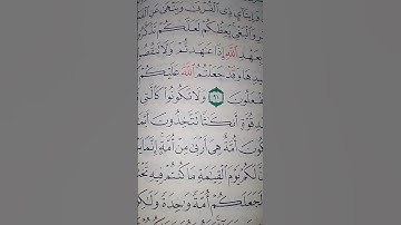 ما معنى كلمه "أربى"#سورة #النحل