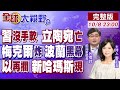 美國國會激烈交鋒