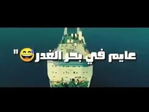 مهرجان عايم في بحر الغدر شط النداله مليان  شعبي مكسر مصر 2019 النسخة ا 1