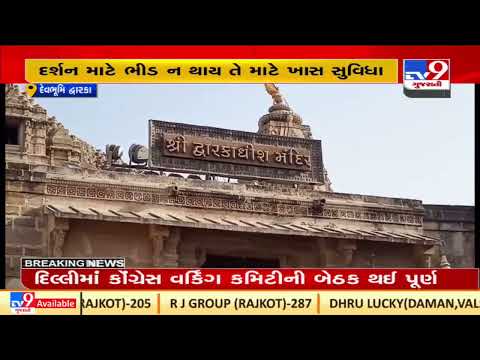 Devotees excited to celebrate Holi after two years in Dwarka |Gujarat |TV9GujaratiNews