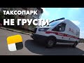 Работа в парке Не грусти, тариф яндекс грузовой Москва / Дядя Вова