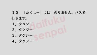 N5 Test | J-Test JFT Basic JLPT  #6