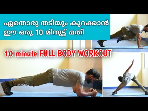 10 MIN FULL BODY WORKOUT || Beginner Friendly, with breaks || No Equipment  F2malayali....