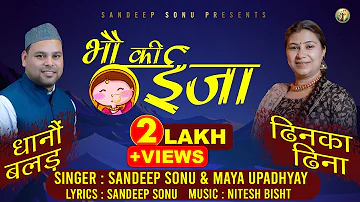 Bhou Ki Eeja,Dhan Balad,Latest New Kumauni Song | Sandeep Sonu & Maya Upadhyay | Nitesh Bisht |2024