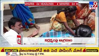 4 Minutes 24 Headlines | 08 August 2022 - TV9