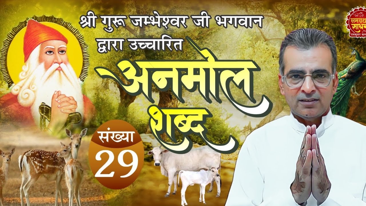 शब्द संख्या = 29 का सार ===   @SamrathalSadhana        Ramkumar Computer     9996668829