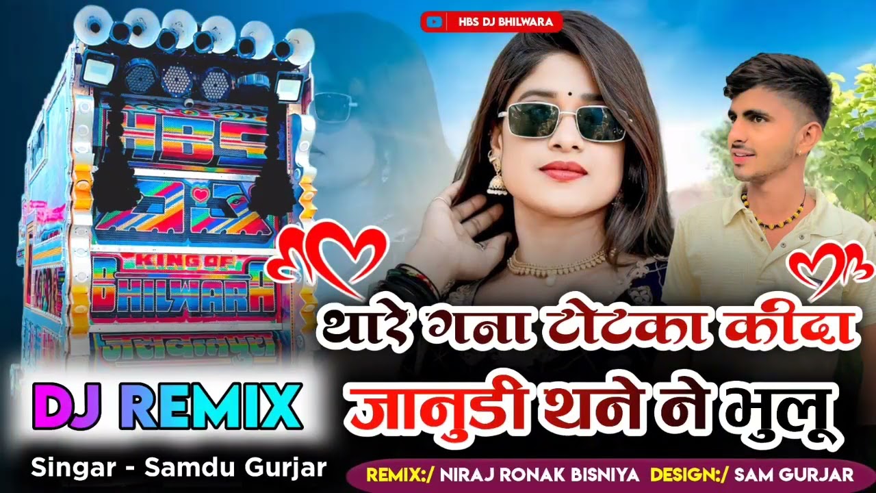 थारे गणा टोटका कीदा ये जानुदी थने ने भूलू ❤️ Singar - Samdu gurjar ⚜️ Dj Remix Song HBS DJ NEW Song 
