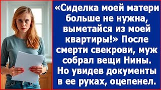 После похорон свекрови, которую я досматривала, муж выгнал меня, как больше не нужную вещь.